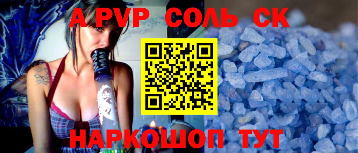 A PVP СК Черкесск