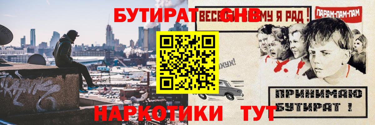 БУТИРАТ жидкий экстази  Бутират  Черкесск  Вход с VPN 