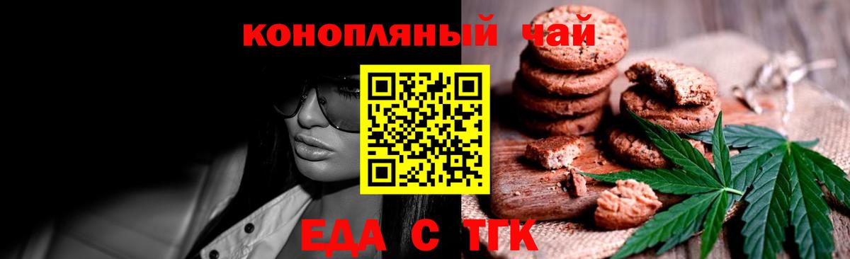 Еда ТГК марихуана  Вход с VPN  Черкесск 