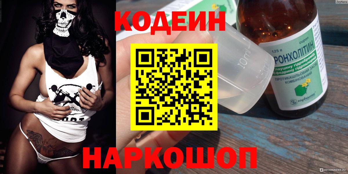 Кодеиновый сироп Lean напиток Lean (лин) Черкесск