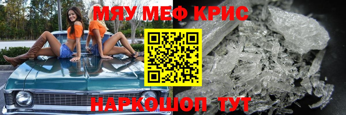 Меф мяу мяу кристаллы Черкесск