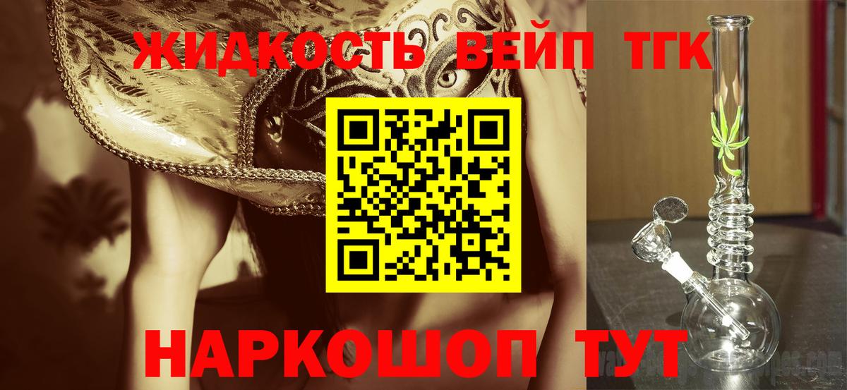 ТГК жижа Черкесск