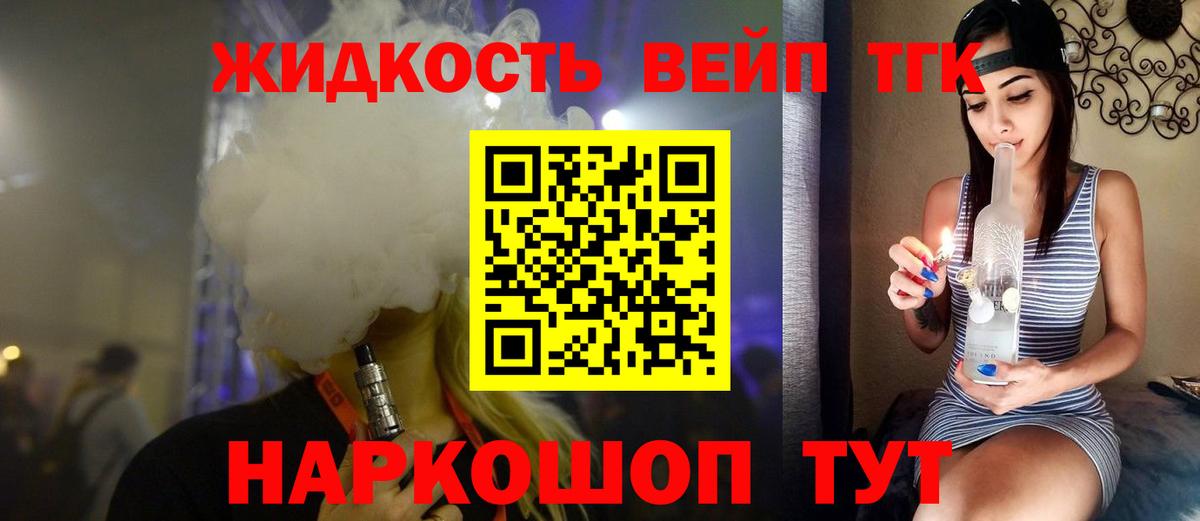 ТГК вейп с тгк  Дистиллят ТГК концентрат  купить  цена  Черкесск  Вход с VPN 